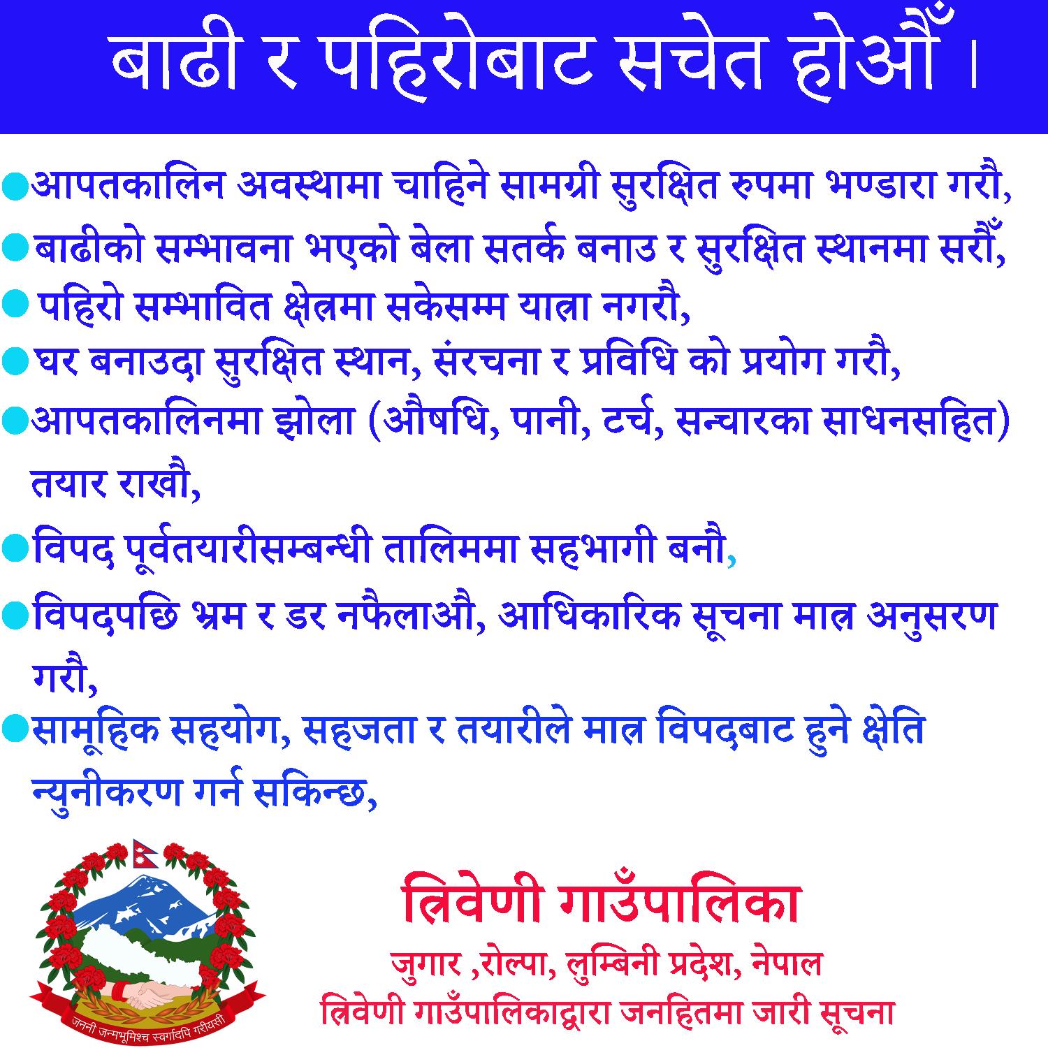tribeni gapa rolpa