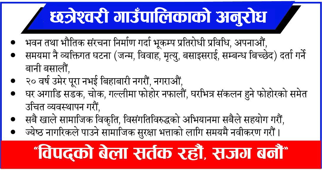 chhatreshwori 1