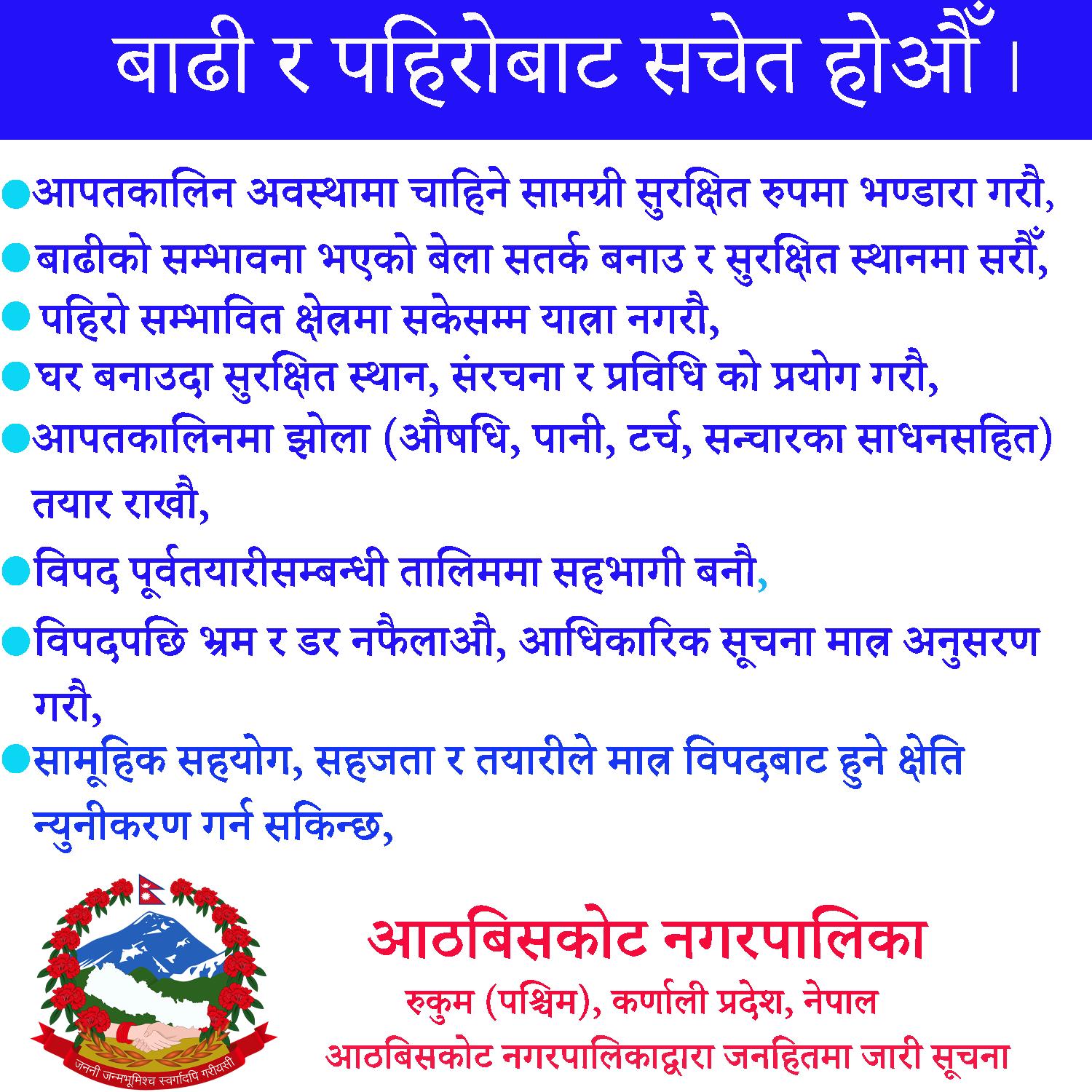 aathbiskot
