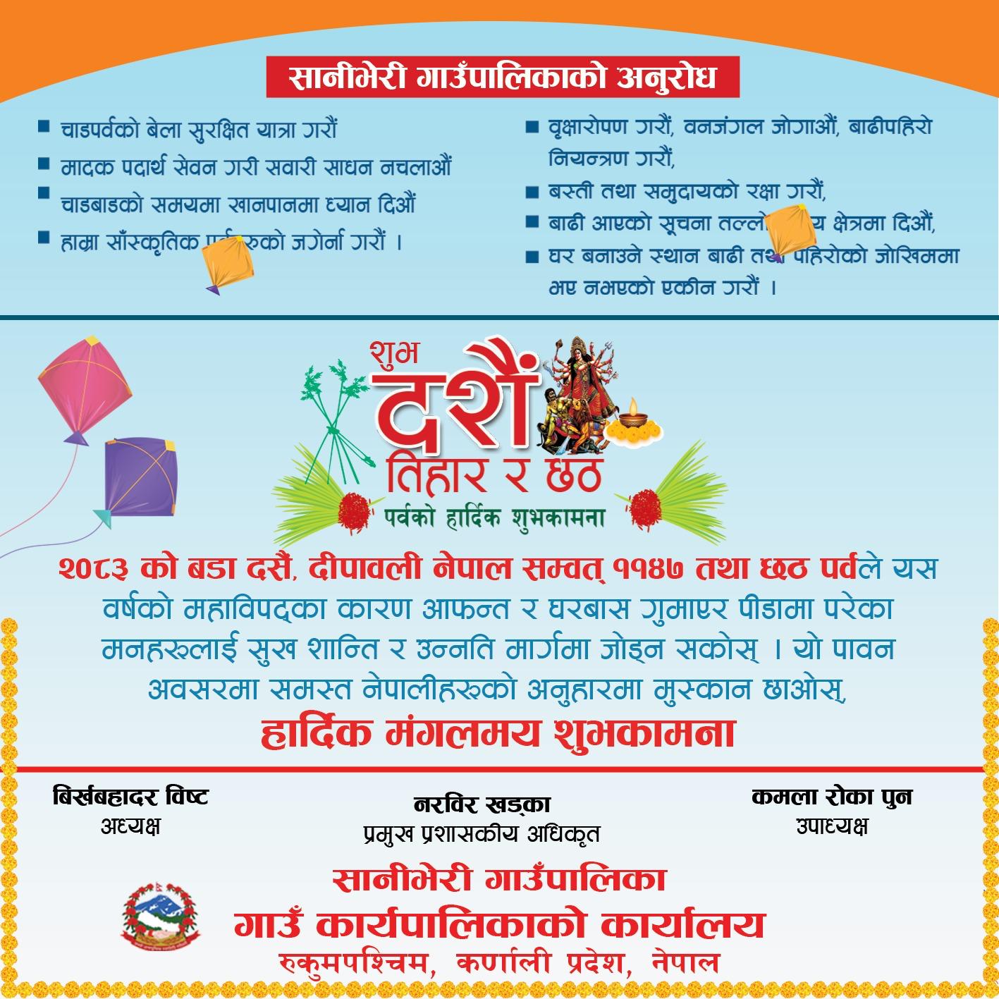 sanibheri