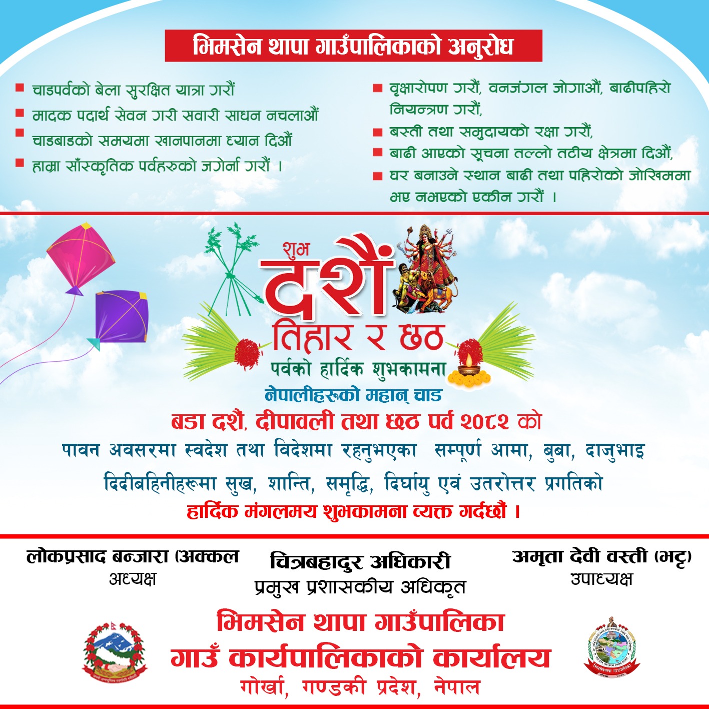 bhimsenthapa gapa