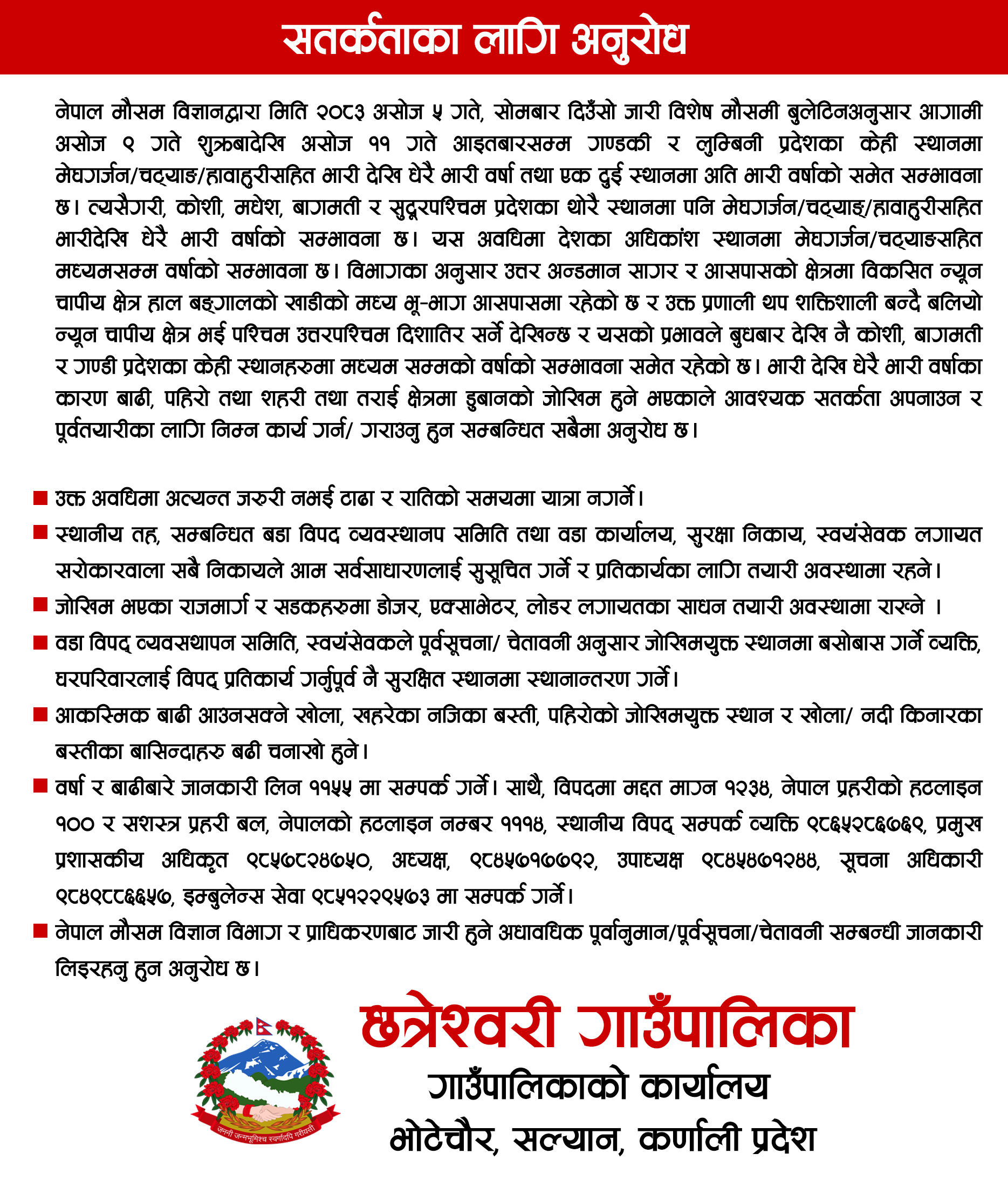 chhatreshwori
