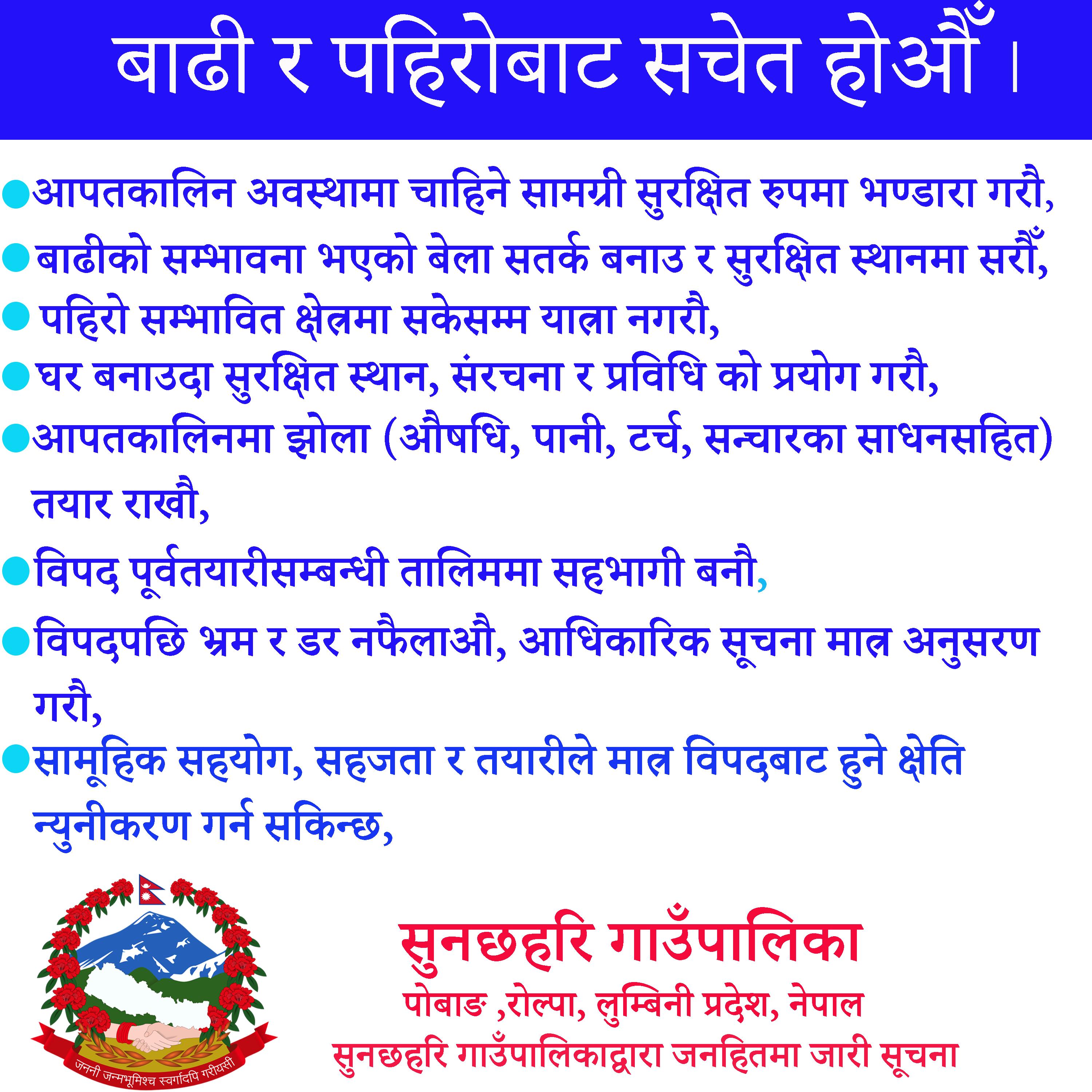 sunchhahari