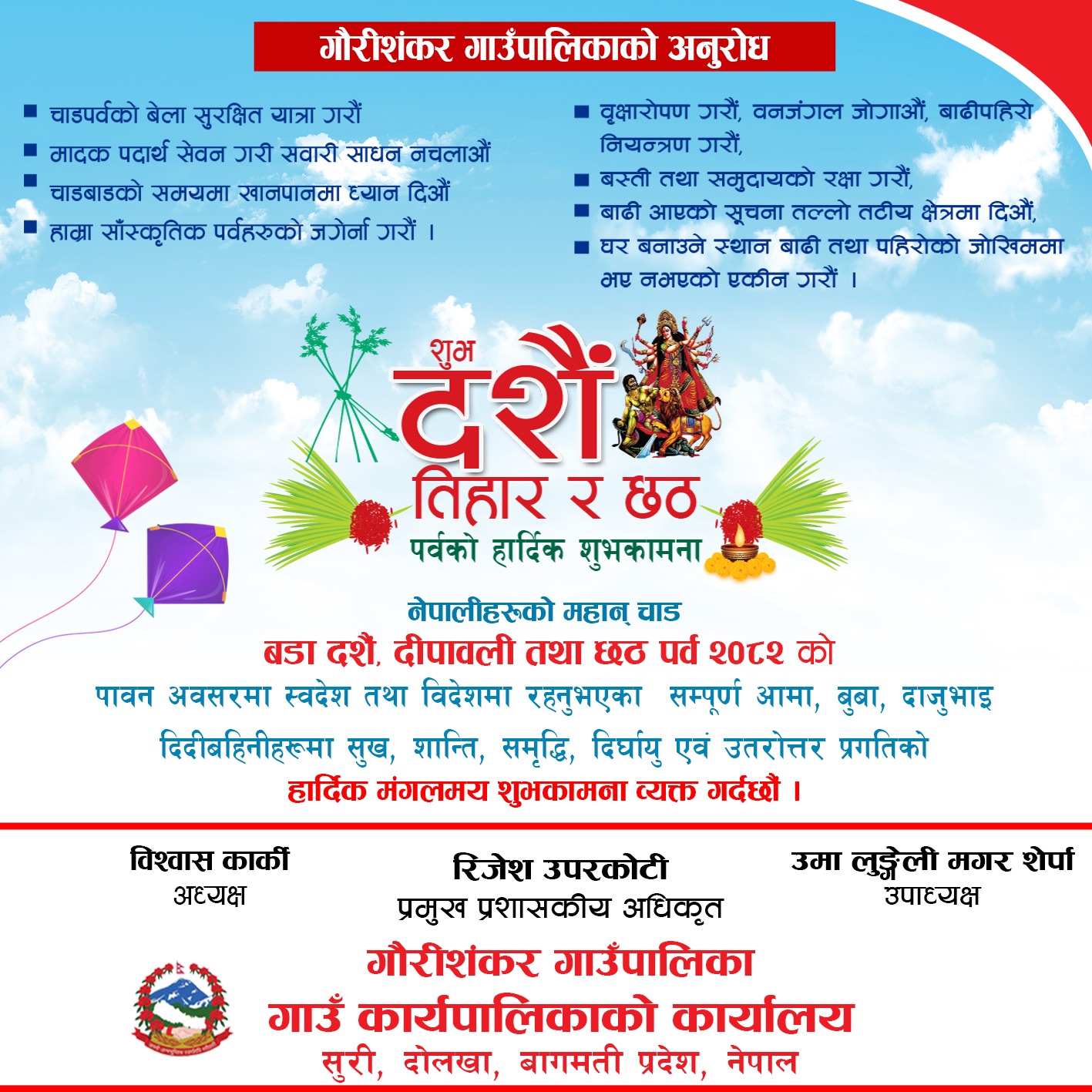 gaurishankar gapa