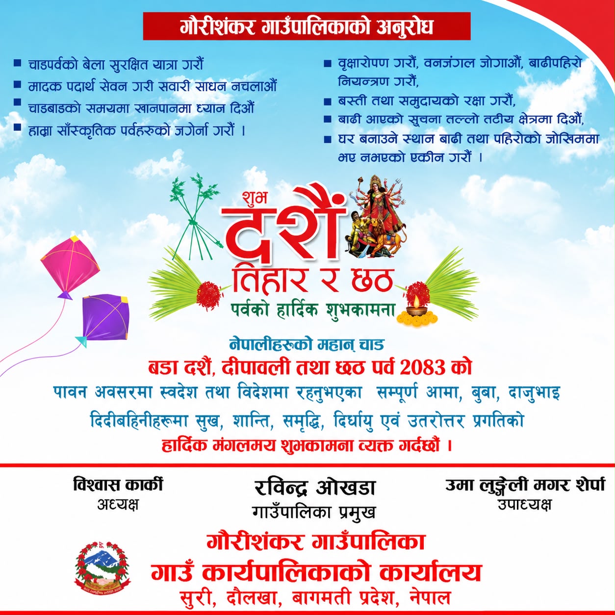 gaurishankar
