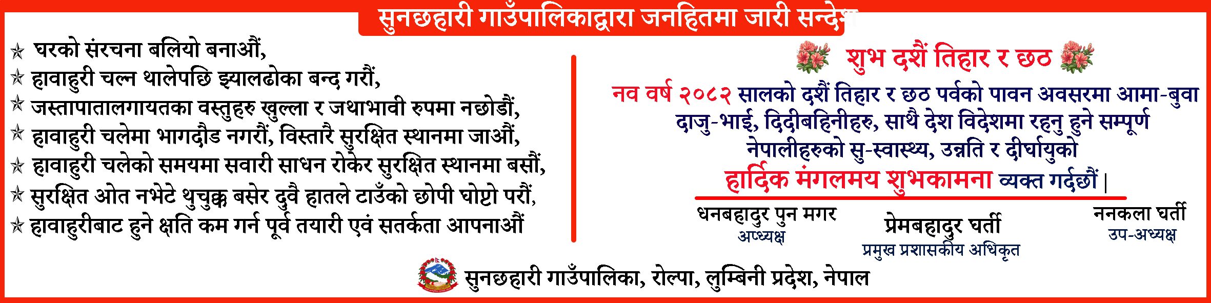 sunchhahari