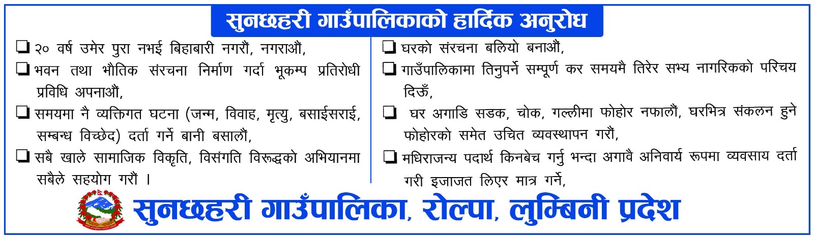 sunchhahari long
