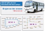 उपत्यकामा प्रहरीको निःशुल्क बस सञ्चालन