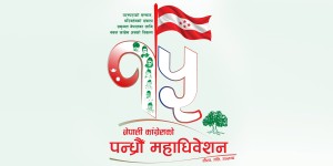 कांग्रेसको १५औं महाधिवेशनको लोगो र नारा सार्वजनिक