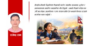 शिक्षा र देशको भविष्य