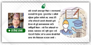 जनताको जीवनसँग जोडिएको शिक्षा र स्वास्थ्य