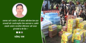 विपद्पछिको राहत : संवेदना, पारदर्शिता र जिम्मेवारी
