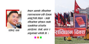 संविधान दिवस : परिवर्तनको यात्रादेखि नयाँ सपनासम्म