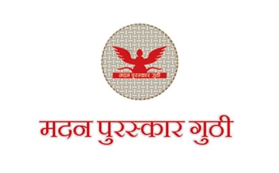 मदन पुरस्कार–२०८१ का लागि आवेदन माग