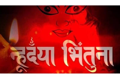 आजदेखि नेपाल संवत् ११४६ प्रारम्भ