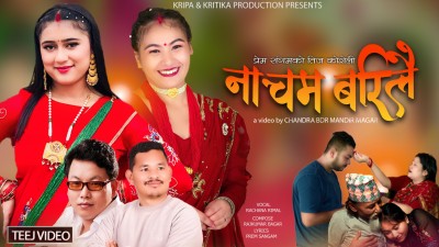 रचना रिमालको तिज कोशेली ‘नाचम बरिलै’