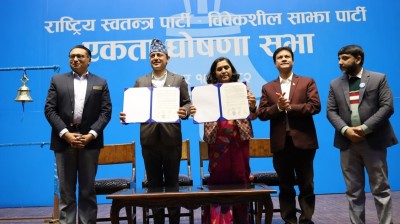 रास्वपा र विवेकशील साझाबीच एकता