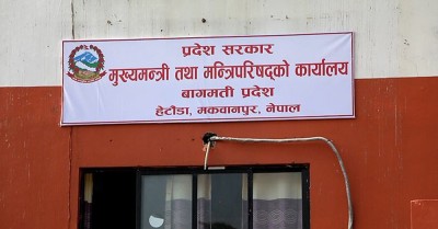 बागमती प्रदेश सरकारको दश महिनाको खर्च ३८ प्रतिशत