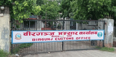 वीरगञ्ज भन्सारद्वारा चार महिनामा ७५ अर्ब ५८ करोड राजस्व संकलन