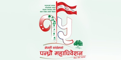 कांग्रेस महाधिवेशन दुई दिन सर्‍यो, असोज १८ मा उद्घाटन