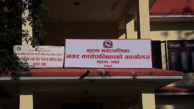सामुदायिक विद्यालयलाई प्रविधिमैत्री बनाउँदै कुश्मा नगरपालिका