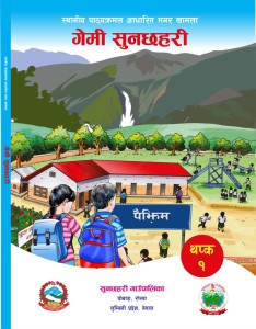 रोल्पामा आफ्नै मातृभाषा मगर खाममा एक हजार विद्यार्थीले दिए परीक्षा