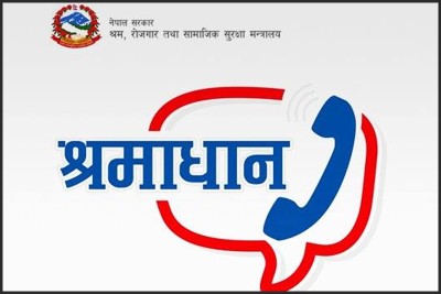 ‘श्रमाधान कल सेन्टर’मा गुनासा बढे, तर धेरै समाधान भएनन्