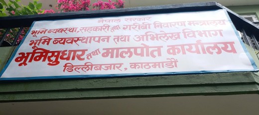 म्याद समाप्त भएका भोगाधिकारका जग्गा लिजमा रूपान्तरण गर्न सरकारको आह्वान