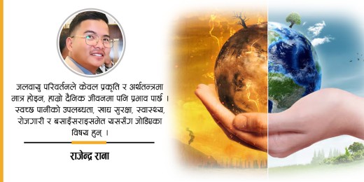 जलवायु परिवर्तन : भविष्यको ढोकामा उभिएको चुनौती