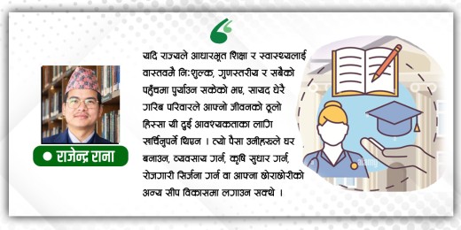 जनताको जीवनसँग जोडिएको शिक्षा र स्वास्थ्य