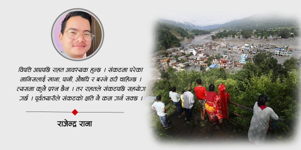 विपत्ति आउँदा मात्रै किन सम्झिन्छौं तयारी ?