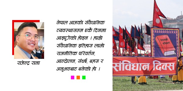 संविधान दिवस : परिवर्तनको यात्रादेखि नयाँ सपनासम्म