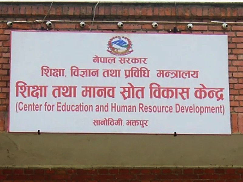 नयाँ शैक्षिक सत्र वैशाख १५ बाट सुरु हुने