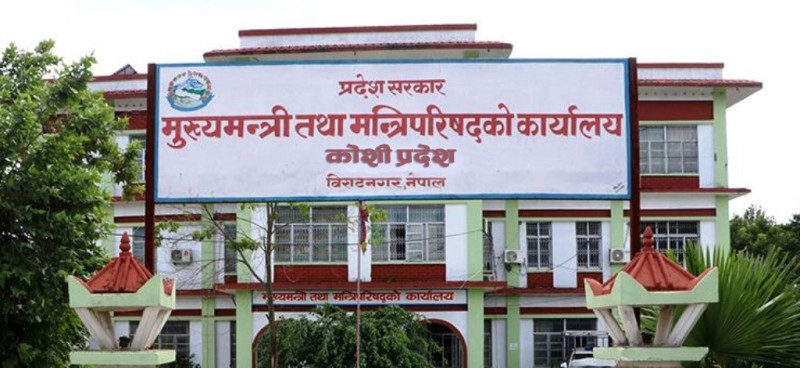 कोशी प्रदेश सरकारद्वारा ‘प्रदेश भवन नियमावली, २०८२’ स्वीकृत