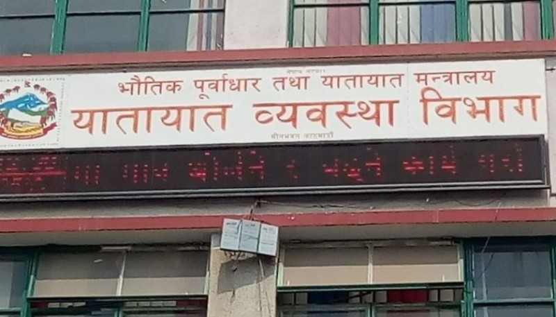 ट्राफिक जरिबानासम्बन्धी सामाजिक सञ्जालमा फैलिएको सूचना गलत भएको विभागको स्पष्टोक्ति