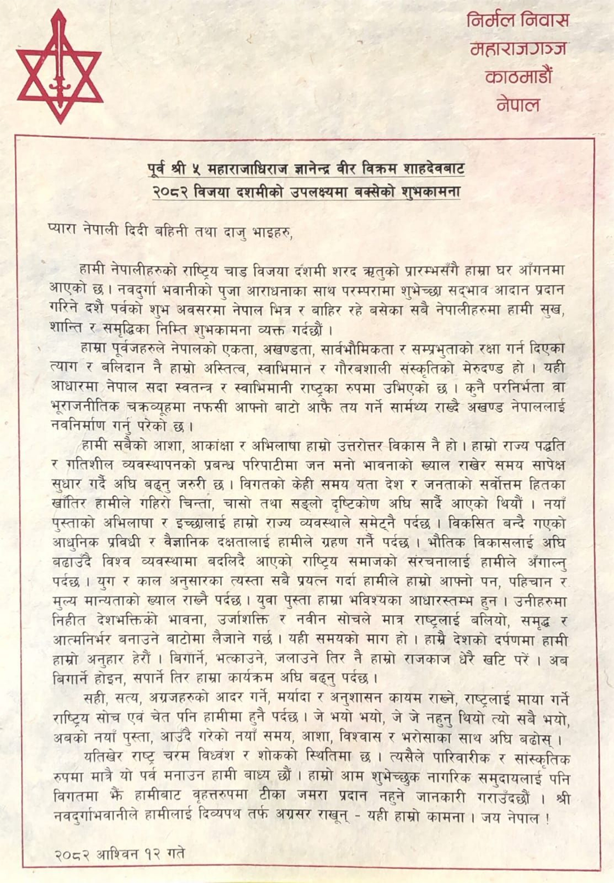 Gyanendra-Shaha-1759039094.jpg