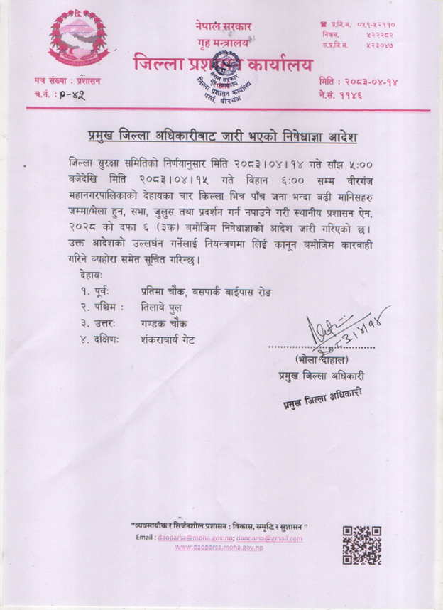 birgunj-noticed-1785411559.jpg