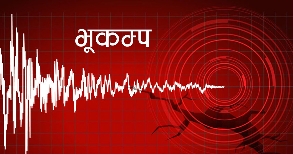 सिन्धुपाल्चोकमा ४.१ म्याग्निच्युडको भूकम्प