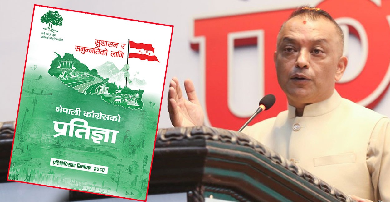 यस्तो छ नेपाली कांग्रेसको प्रतिज्ञा पत्र (पूर्णपाठ)