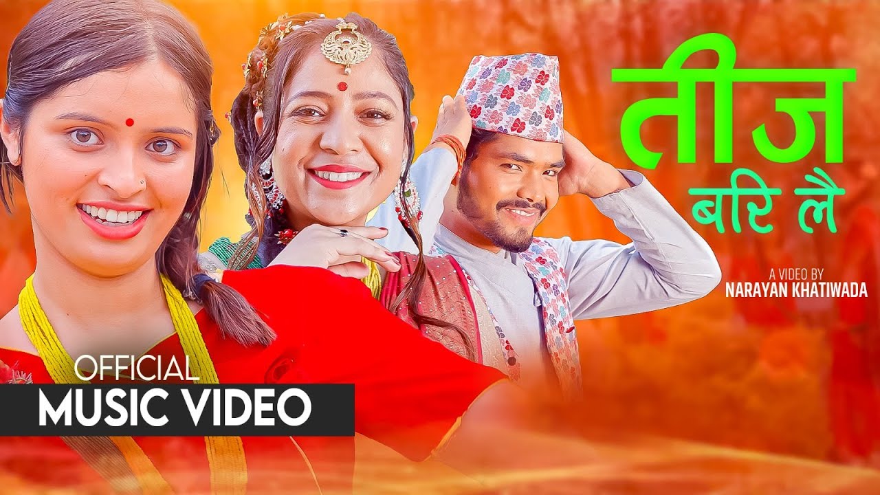 खतिवडाको तिज गीत सार्वजनिक, वास्तविक तिजप्रति सम्मान