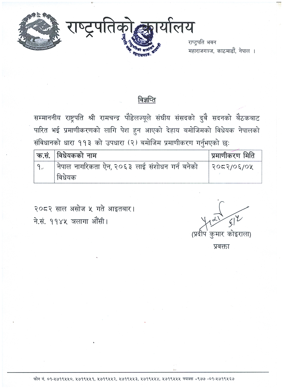 nagarikta-bidheyek-pramanikaran-1758443463.png