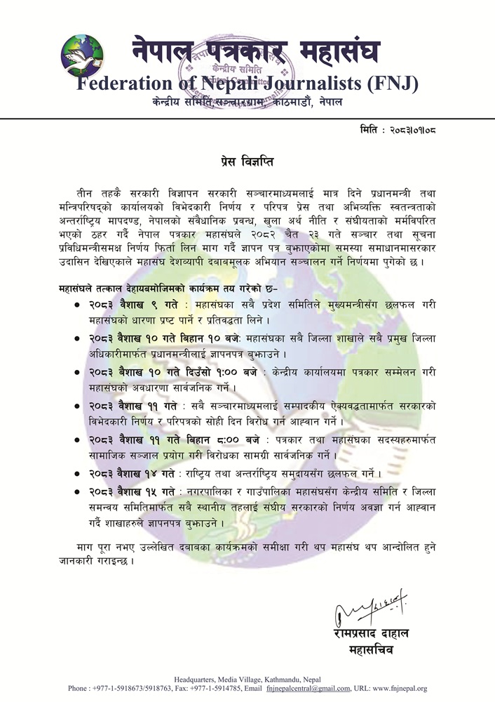 press-release-8-baishakh.rtf-copy-1776772049.jpg