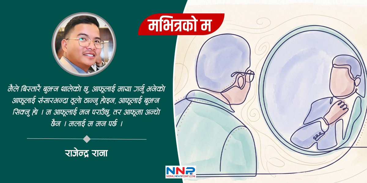 मभित्रको म