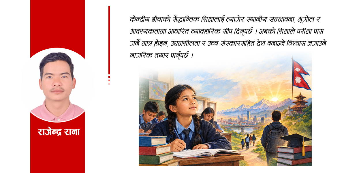 शिक्षा र देशको भविष्य