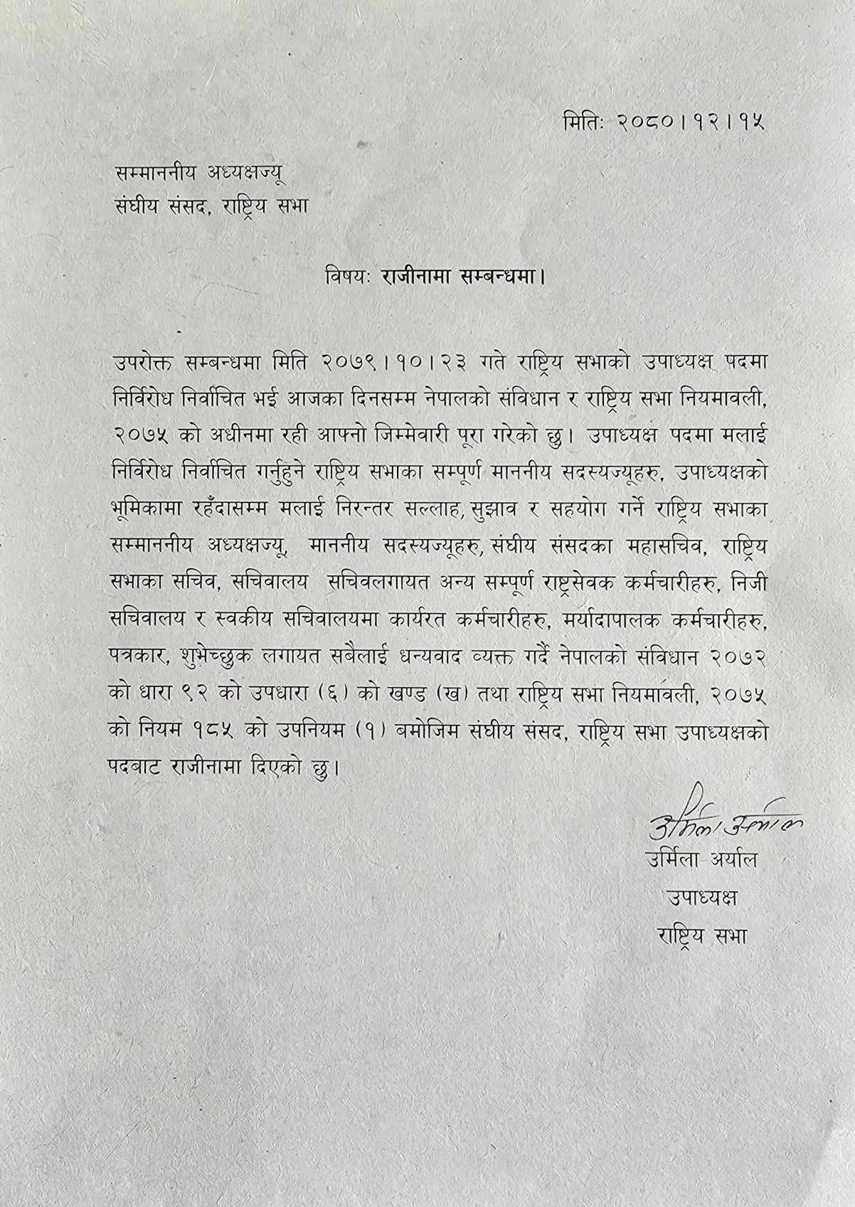 urmila-aaryal-rajinama-1711616144.jpg